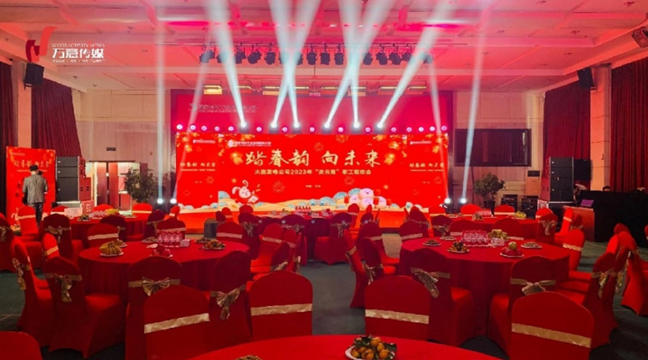 “踏春韻.向未來”大連發(fā)電公司2023年慶元宵職工聯(lián)歡會(huì)