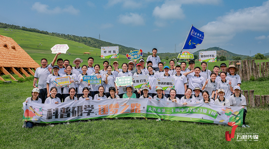 科普研學 筑夢之路—大連市第二十四中學2023級3班研學活動