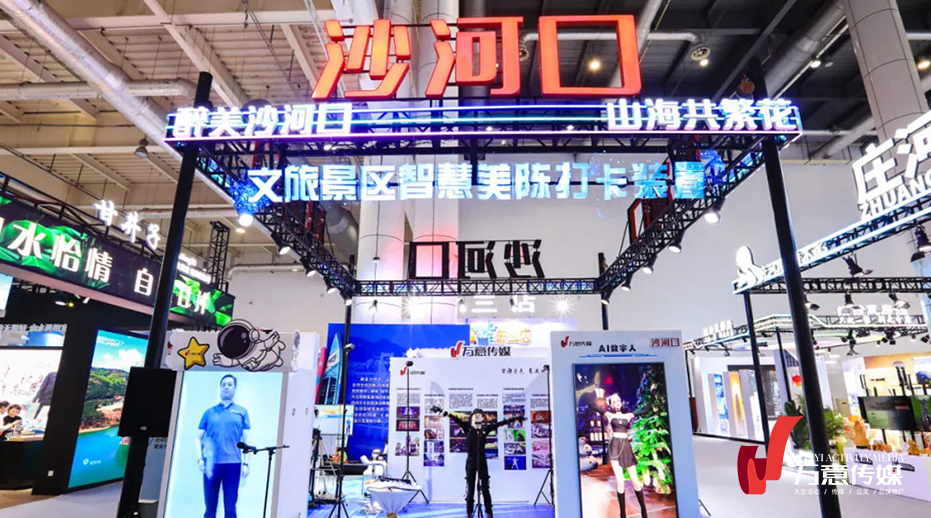 萬意傳媒參加遼寧省高品質(zhì)文體旅融合發(fā)展大會